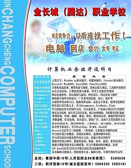 培訓(xùn)宣傳單圖片