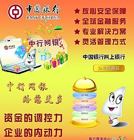 中國銀行宣傳圖片