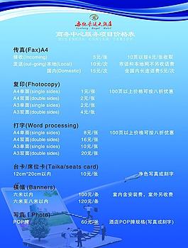 商務(wù)中心價(jià)目表圖片