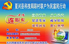 聯(lián)村聯(lián)戶圖片