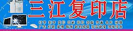復(fù)印店模板圖片