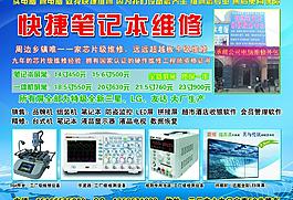 筆記本維修海報圖片