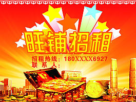 招租海報(bào)