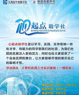 心起點(diǎn)助學(xué)社圖片