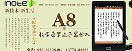 愛彼手寫平板海報圖片