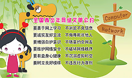 卡通網絡公約文明