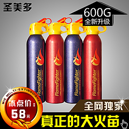 高端大氣淘寶滅火器