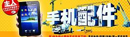手機配件 淘寶廣告圖片