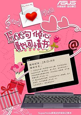 華碩epc情人節(jié)圖片