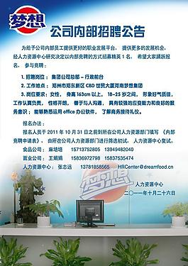 招聘海報圖片