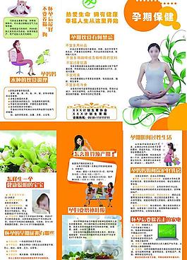 計生折頁 孕期保健圖片