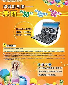 海報(bào)thinkpadx 200圖片
