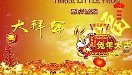 大拜年圖片