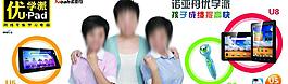 優學派學習機展板圖片