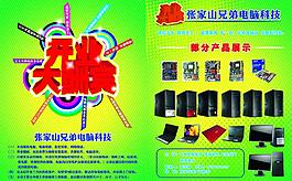 開業(yè)大酬賓圖片