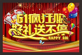 51節(jié)勞動節(jié)節(jié)日海報海報模板蝴蝶結(jié)氣球
