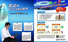 招聘宣傳冊圖片