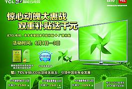 tcl电视节能补贴图片