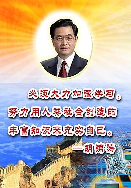 胡錦濤圖片