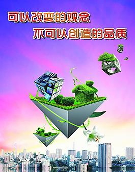 房地產(chǎn)廣告圖片