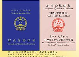 職業資格證書(中級)圖片