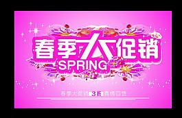 春季促銷折扣促銷促銷海報(bào)海報(bào)模板