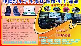 汽車裝飾宣傳單圖片