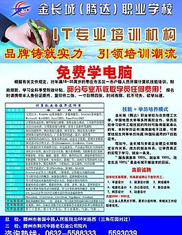 培訓學校dm單圖片