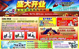 家電單頁圖片