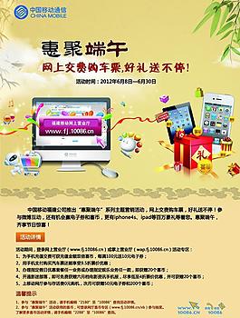 移動(dòng)端午節(jié)海報(bào)圖片