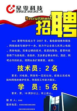 招聘海報圖片