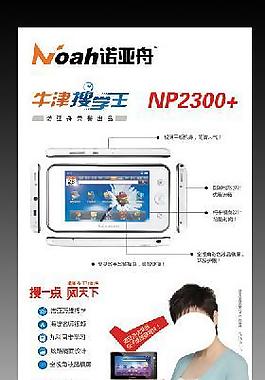 諾亞舟學習機圖片