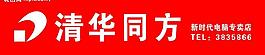 清華同方圖片