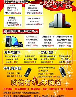 世聯家電宣傳單圖片