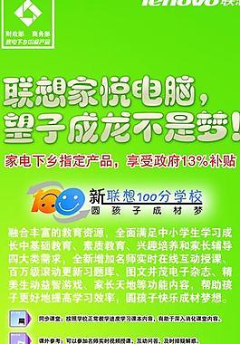 聯想 教育展架圖片