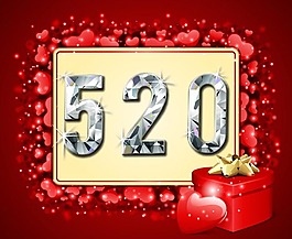 溫馨520