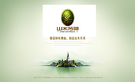 水墨風(fēng)格購(gòu)物網(wǎng)站模板
