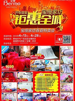 寶縵家紡鉅惠全城廣告圖片