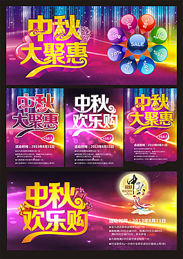 中秋節(jié)促銷(xiāo)海報(bào)矢量素材