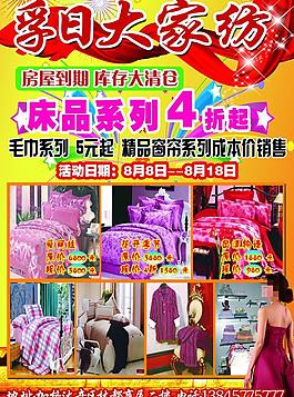 孚日大家紡海報(bào)圖片