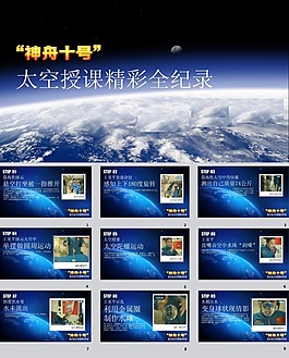 神州十號ppt模板下載