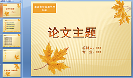 畢業(yè)答辯ppt模板下載