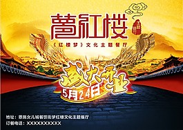 夢(mèng)紅樓