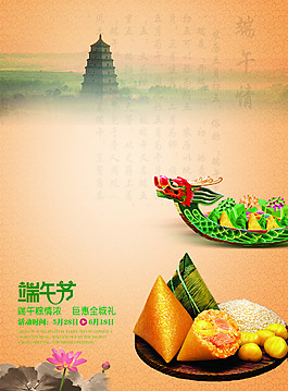 端午粽情濃海報(bào)設(shè)計(jì)