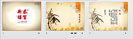 元旦中国风模板ppt