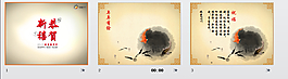 元旦中国风模板ppt