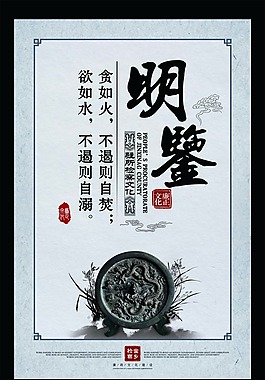 廉政文化廉政标语展板模板下载PSD