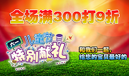 六一儿童促销海报