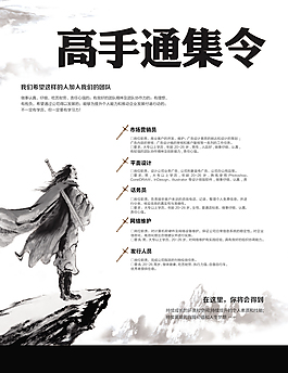 招聘海报