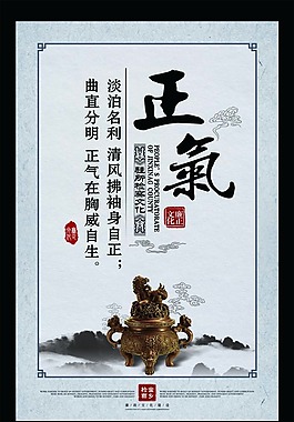 廉政文化廉政标语展板模板下载PSD